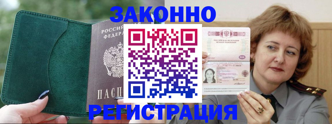 миграционный учет в Петровск-Забайкальском
