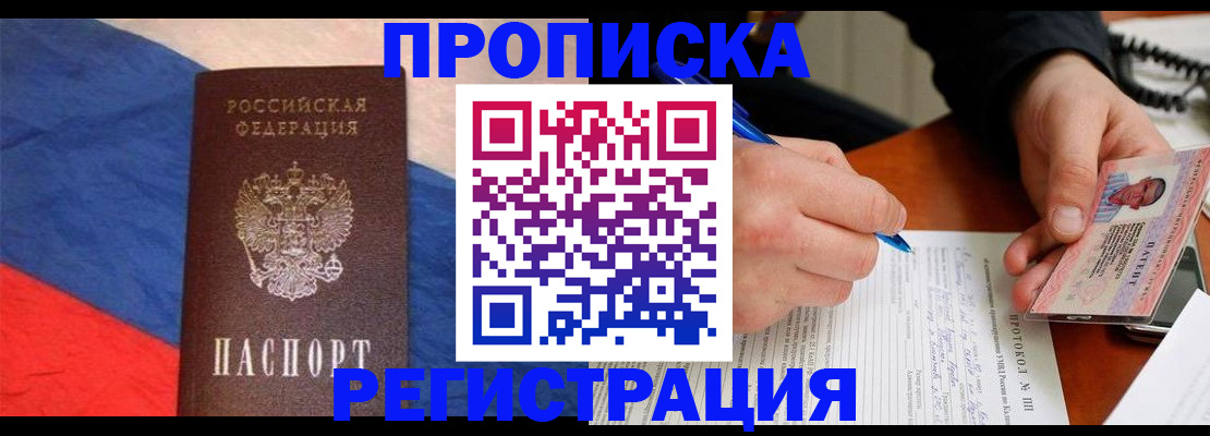 временная регистрация надежно в Петровск-Забайкальском
